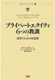 プライベートエクイティ 6つの教訓 経営のための知恵袋 (MEMO TO THE CEO 1)