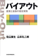 バイアウト　産業と金融の複合実務