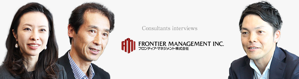 フロンティア･マネジメント株式会社への転職（求人・中途採用）