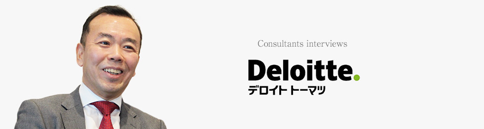 デロイトトーマツコンサルティングへの転職（求人・中途採用） #05