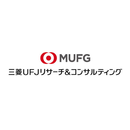 三菱UFJリサーチ＆コンサルティング株式会社