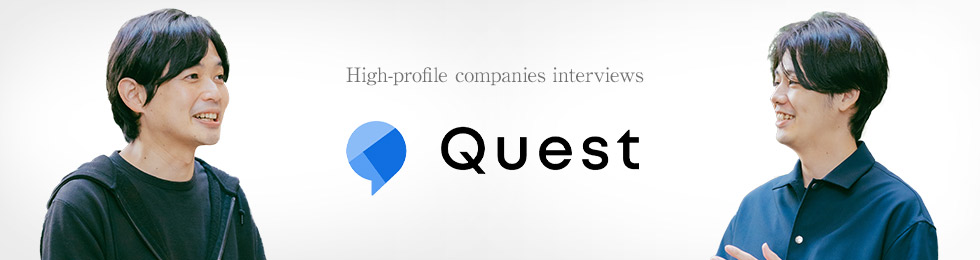 株式会社Quest　注目企業インタビュー