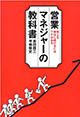 『売上を伸ばし続けるにはワケがある 営業マネジャーの教科書』