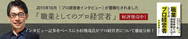 職業としてのプロ経営者 書籍発売のお知らせ